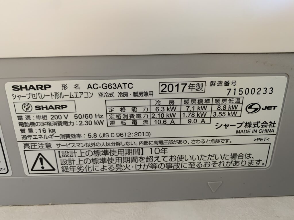 シャープAC-G63ATC